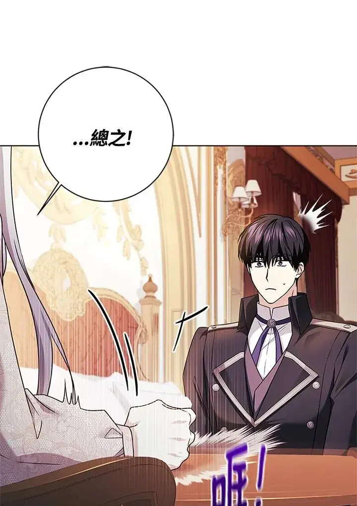 漫画《短命白莲花女主要罢工》第76话第40张图