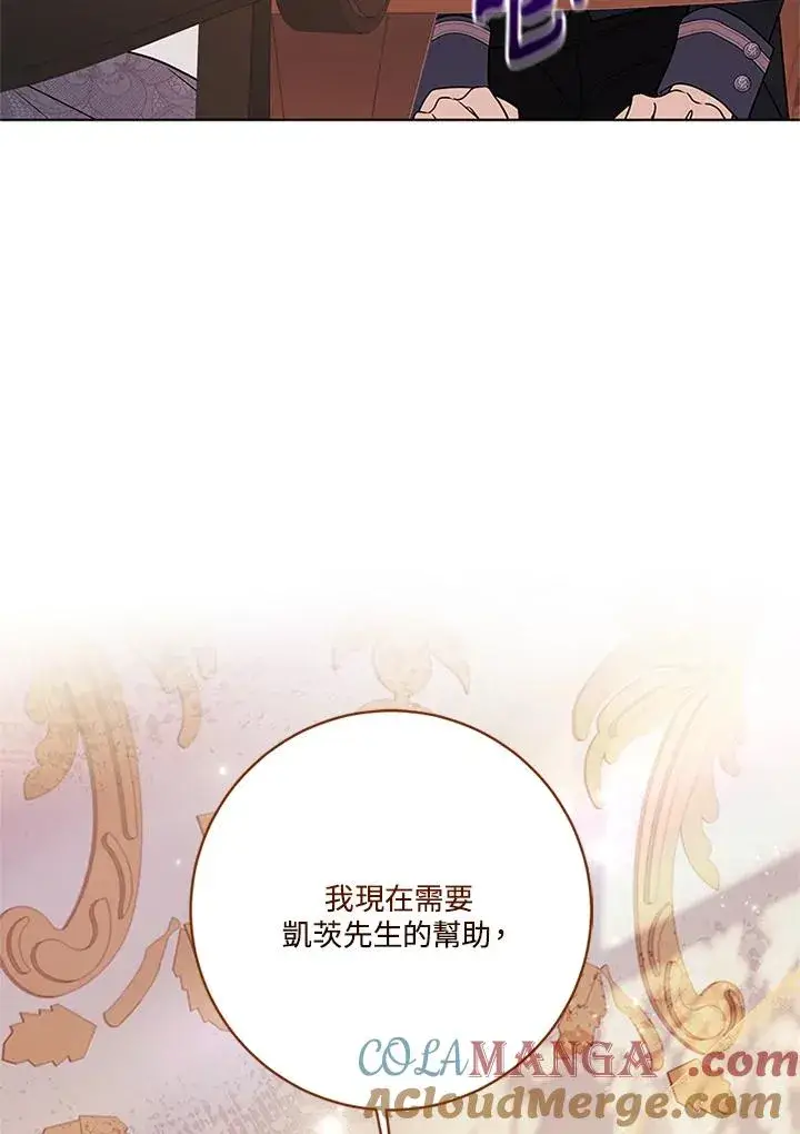 漫画《短命白莲花女主要罢工》第76话第41张图