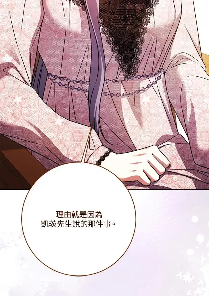 漫画《短命白莲花女主要罢工》第76话第43张图