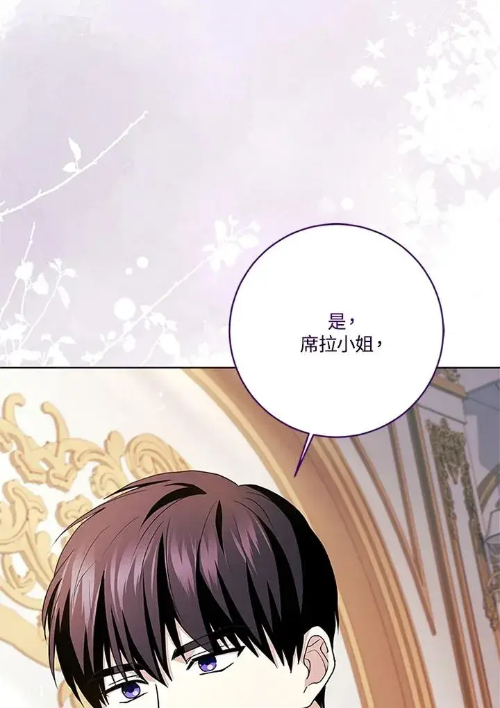 漫画《短命白莲花女主要罢工》第76话第44张图