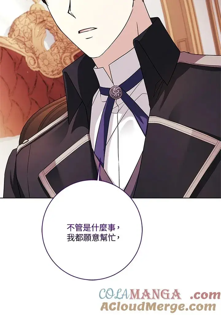 漫画《短命白莲花女主要罢工》第76话第45张图