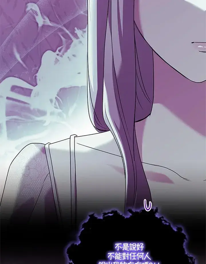 漫画《短命白莲花女主要罢工》第76话第48张图