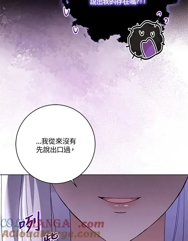 漫画《短命白莲花女主要罢工》第76话第49张图