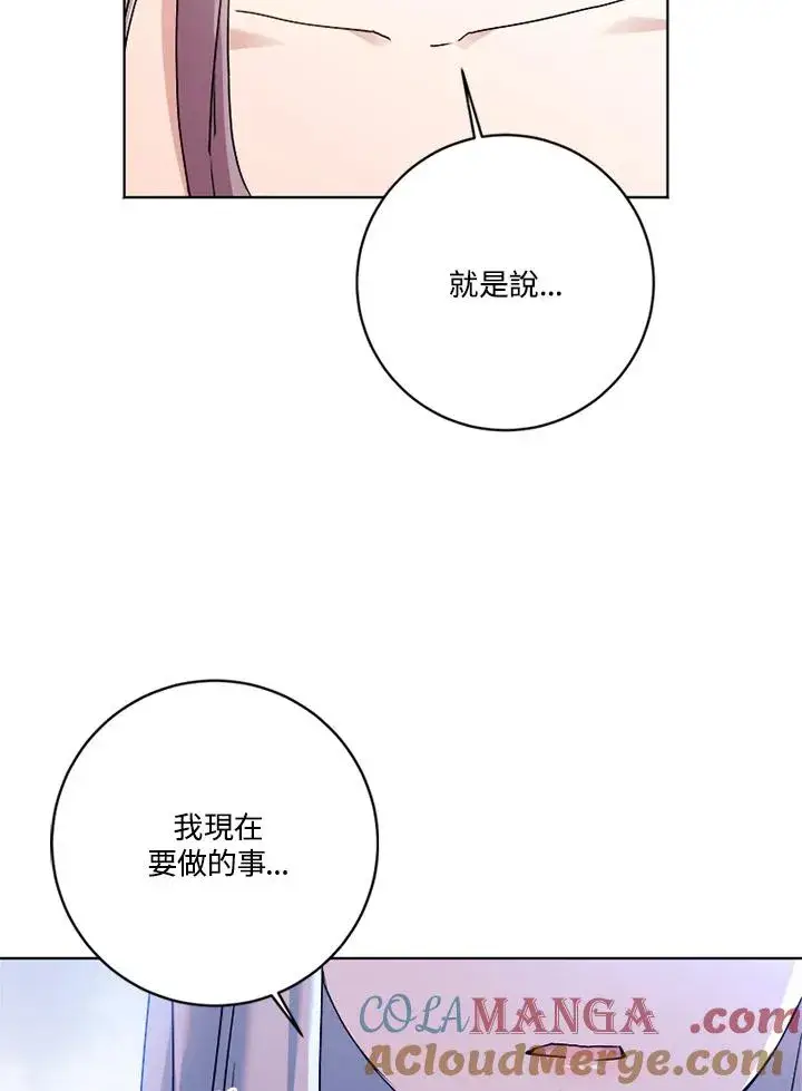 漫画《短命白莲花女主要罢工》第76话第5张图