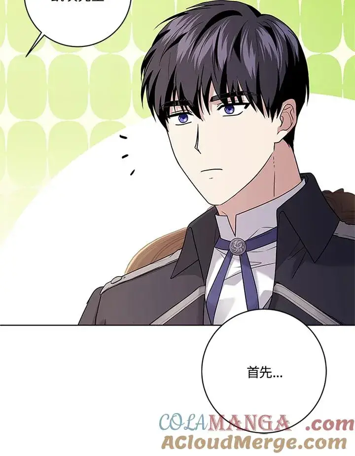 漫画《短命白莲花女主要罢工》第76话第53张图