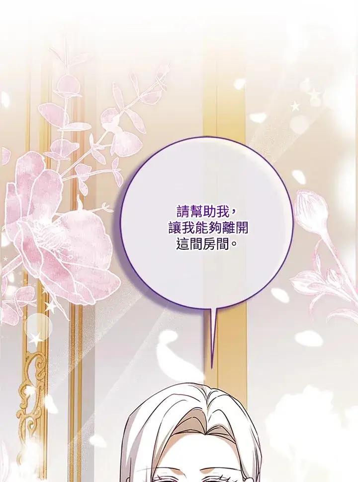 漫画《短命白莲花女主要罢工》第76话第54张图
