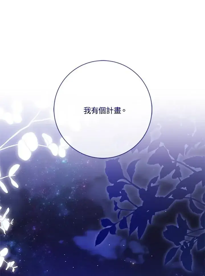 漫画《短命白莲花女主要罢工》第76话第58张图