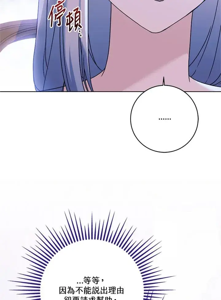 漫画《短命白莲花女主要罢工》第76话第6张图