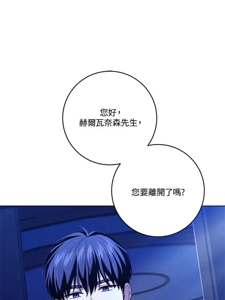 漫画《短命白莲花女主要罢工》第76话第63张图