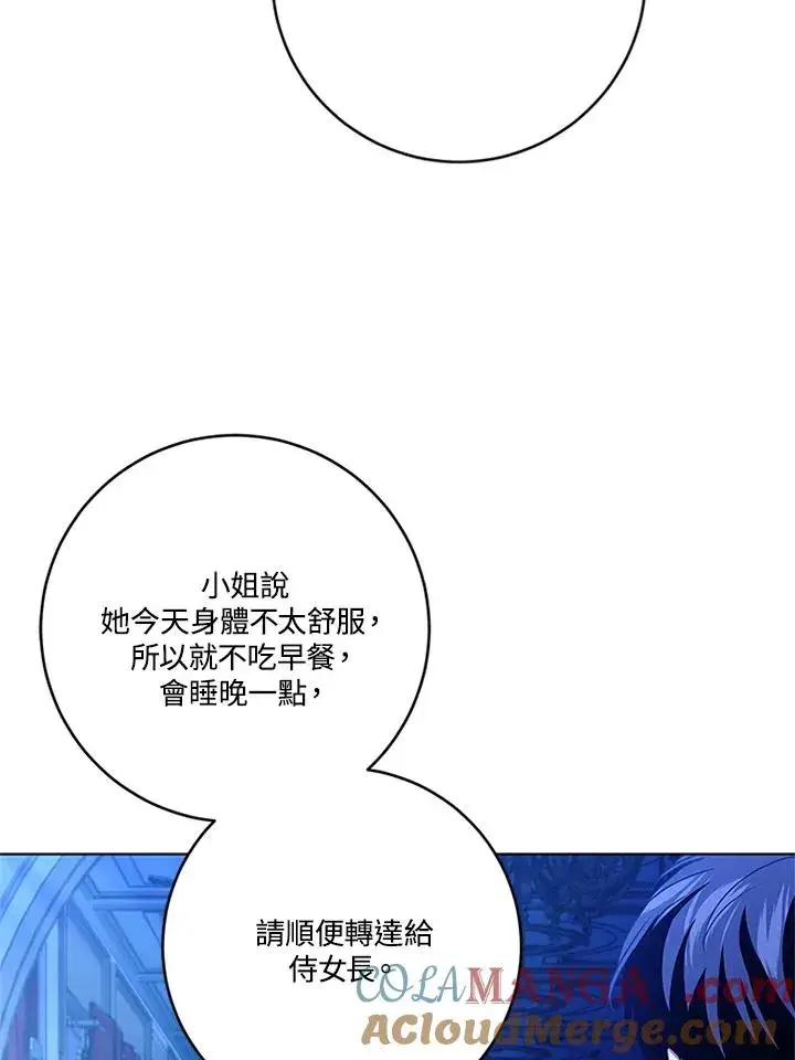 漫画《短命白莲花女主要罢工》第76话第65张图