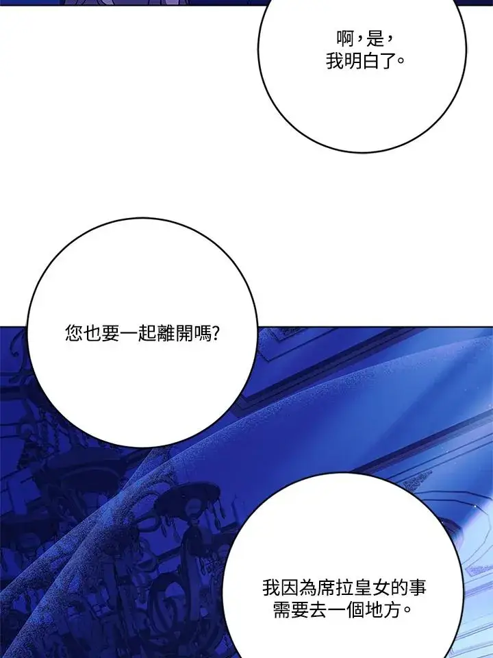 漫画《短命白莲花女主要罢工》第76话第67张图