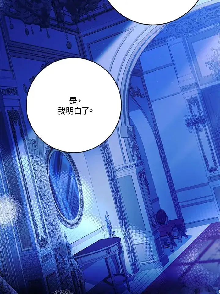 漫画《短命白莲花女主要罢工》第76话第68张图