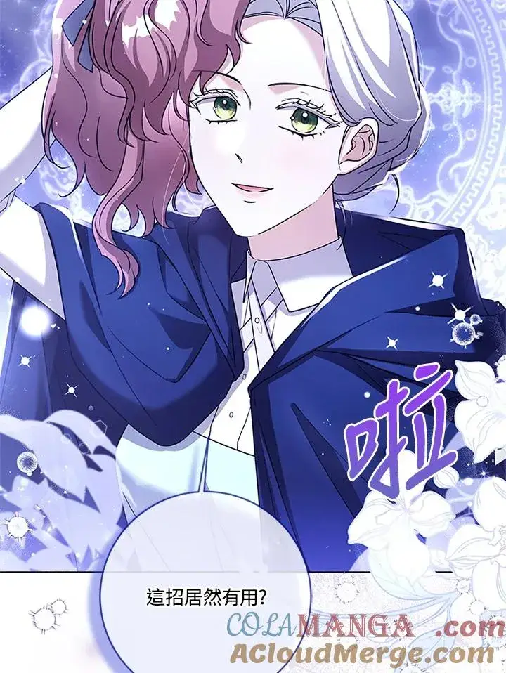 漫画《短命白莲花女主要罢工》第76话第73张图