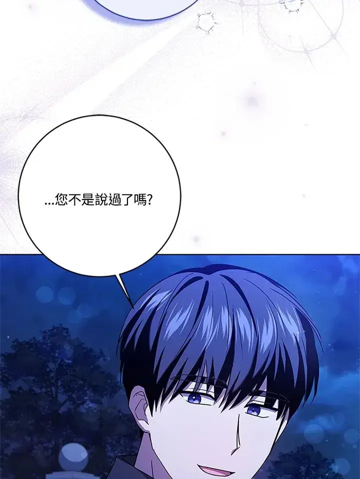 漫画《短命白莲花女主要罢工》第76话第74张图