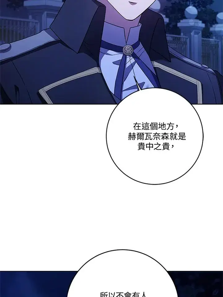 漫画《短命白莲花女主要罢工》第76话第75张图