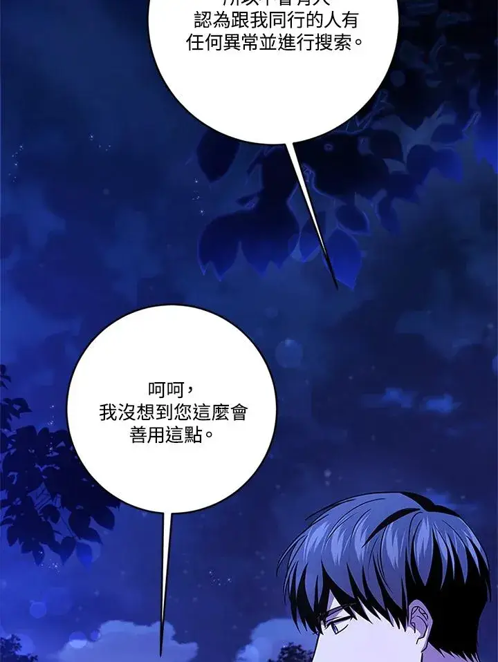 漫画《短命白莲花女主要罢工》第76话第76张图