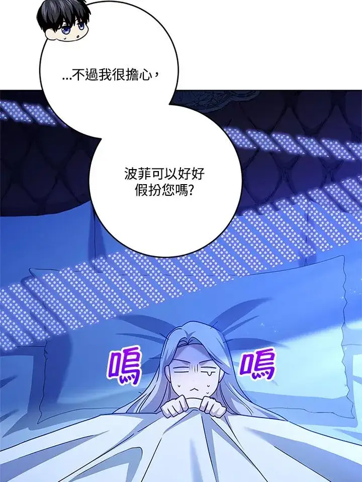 漫画《短命白莲花女主要罢工》第76话第78张图