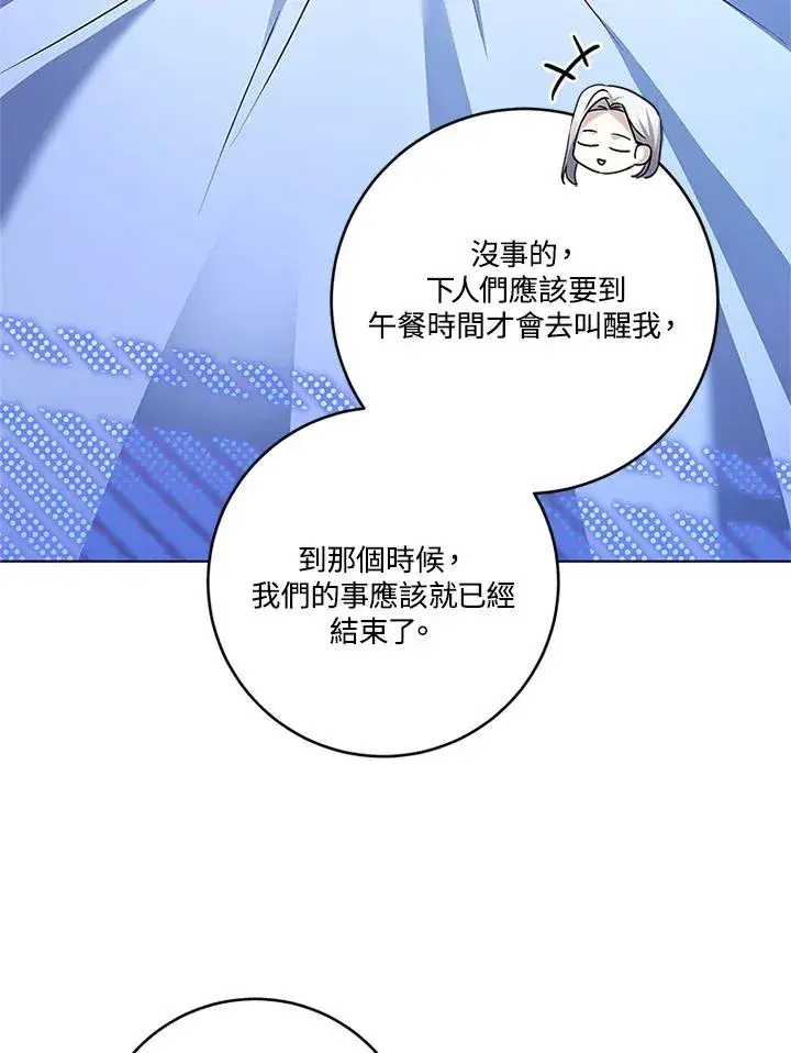漫画《短命白莲花女主要罢工》第76话第79张图