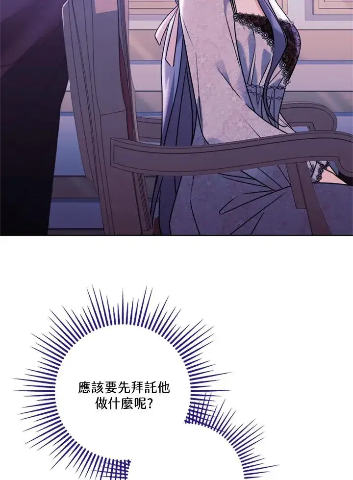 漫画《短命白莲花女主要罢工》第76话第8张图