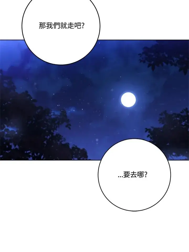 漫画《短命白莲花女主要罢工》第76话第80张图