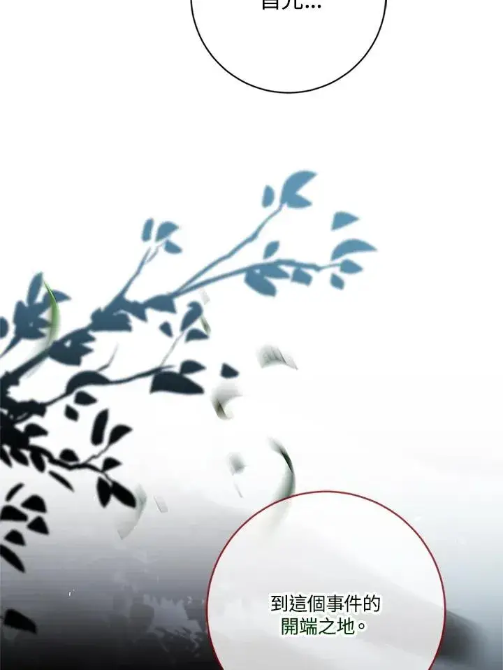 漫画《短命白莲花女主要罢工》第76话第82张图