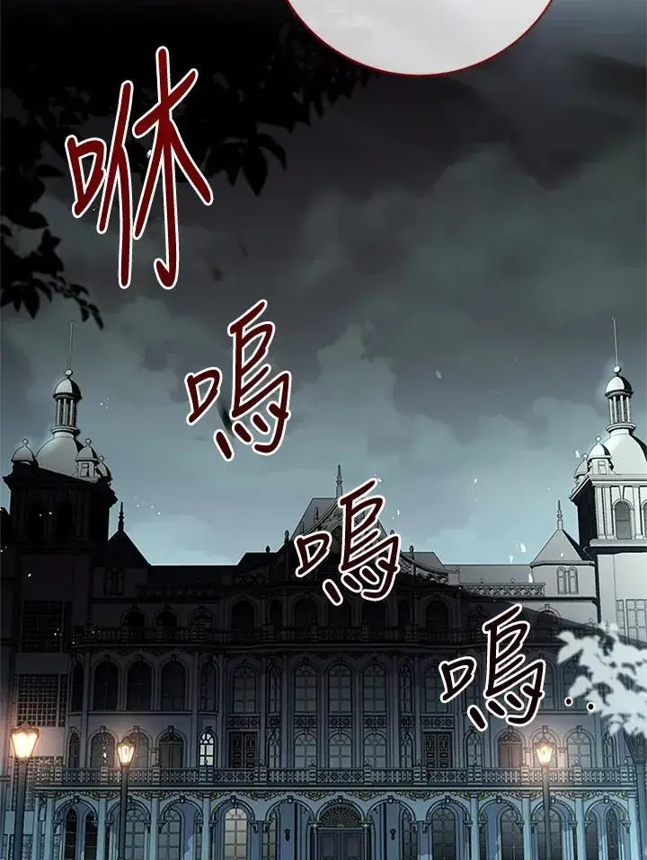 漫画《短命白莲花女主要罢工》第76话第83张图