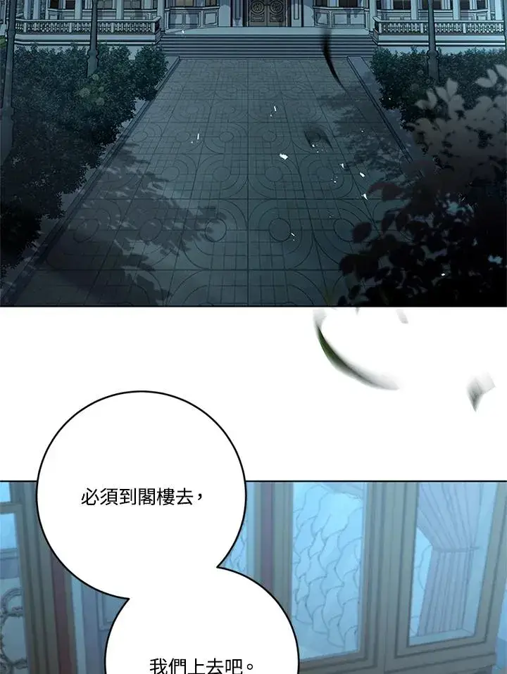 漫画《短命白莲花女主要罢工》第76话第84张图