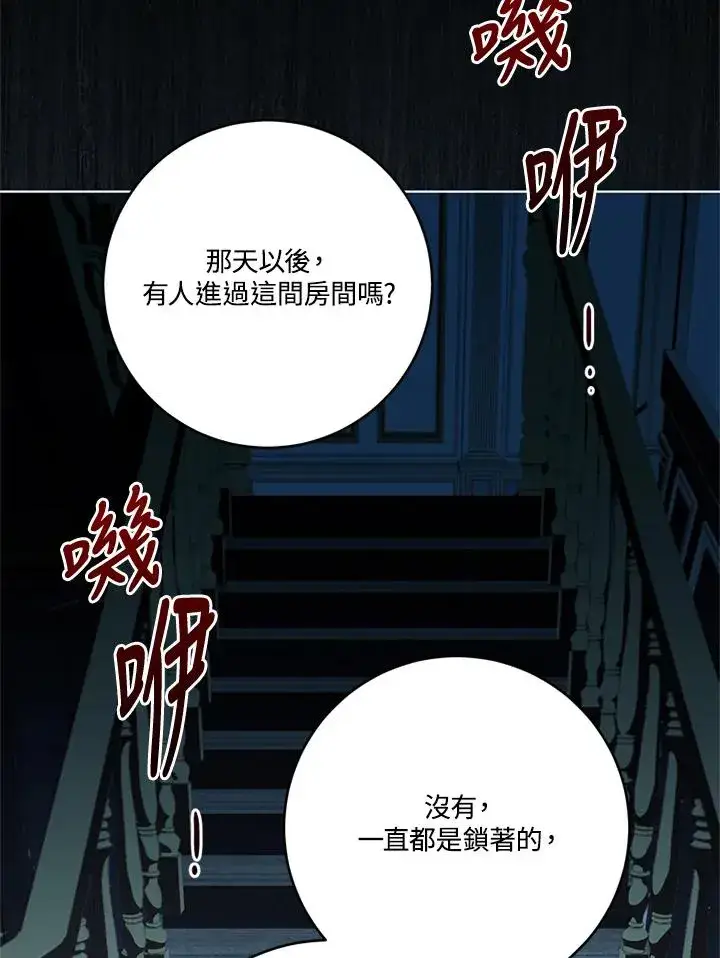 漫画《短命白莲花女主要罢工》第76话第86张图