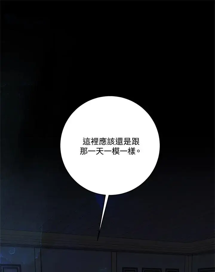 漫画《短命白莲花女主要罢工》第76话第88张图
