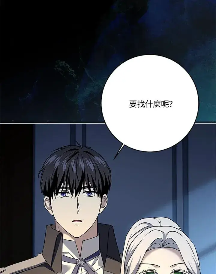 漫画《短命白莲花女主要罢工》第76话第90张图