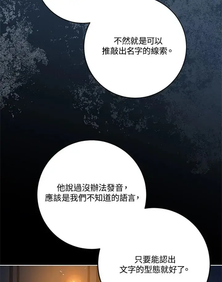 漫画《短命白莲花女主要罢工》第76话第92张图