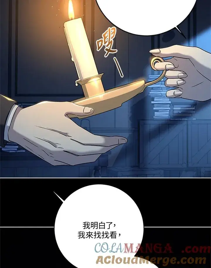 漫画《短命白莲花女主要罢工》第76话第93张图