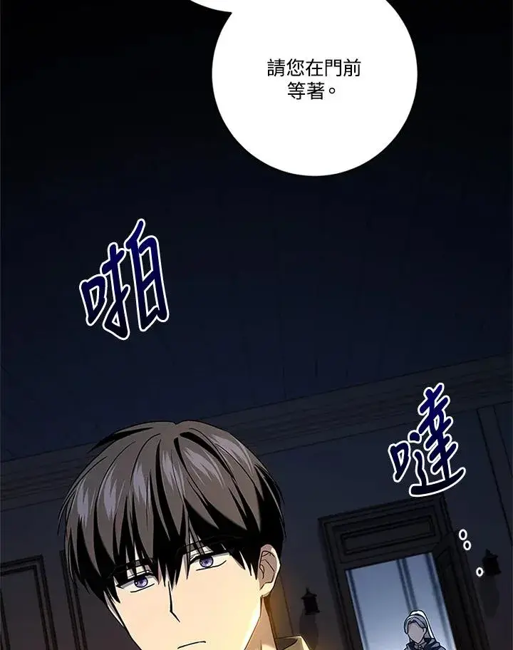 漫画《短命白莲花女主要罢工》第76话第94张图