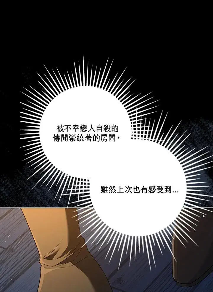 漫画《短命白莲花女主要罢工》第76话第96张图