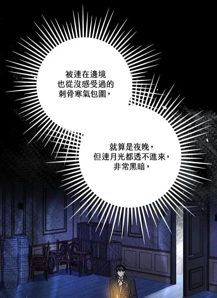漫画《短命白莲花女主要罢工》第76话第98张图
