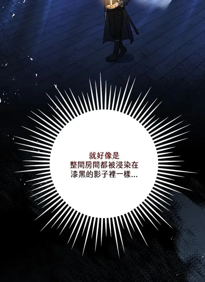 漫画《短命白莲花女主要罢工》第76话第99张图