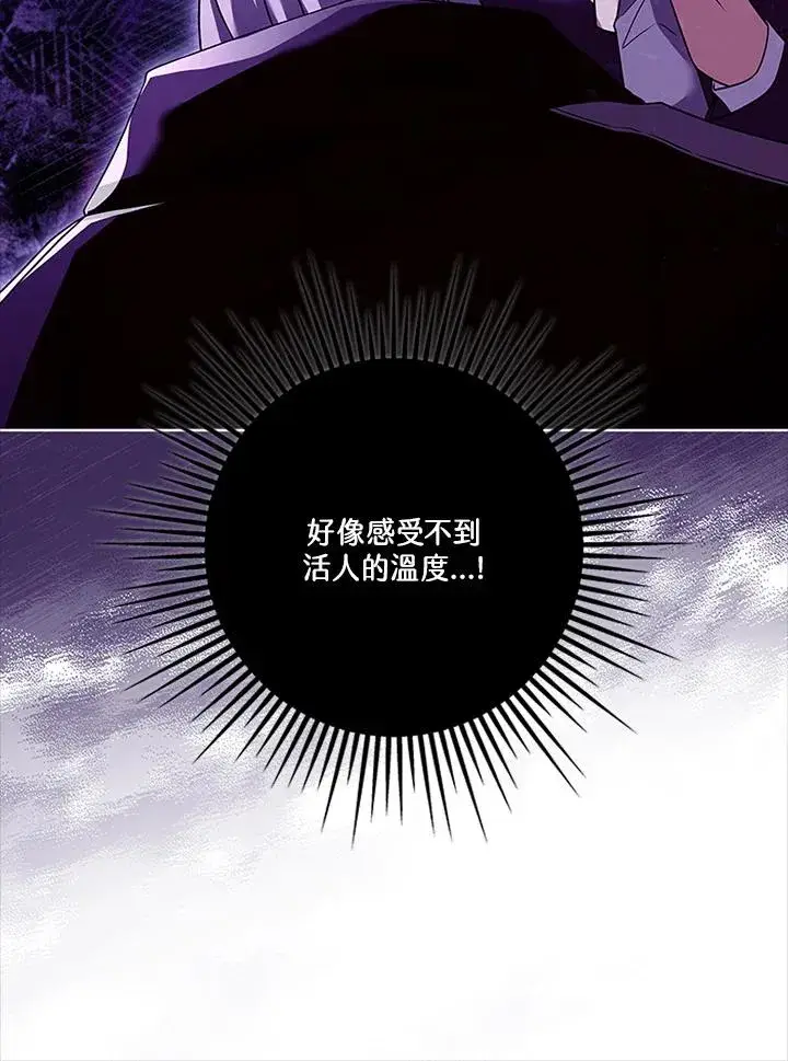 漫画《短命白莲花女主要罢工》第77话第10张图