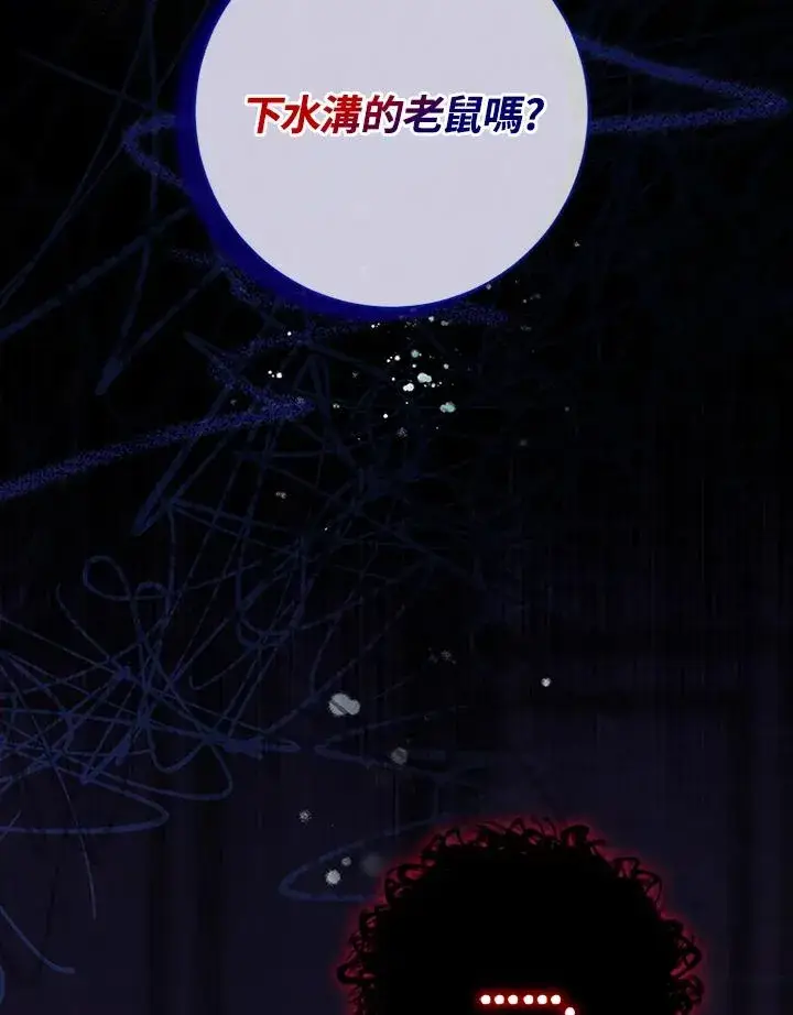 漫画《短命白莲花女主要罢工》第77话第100张图