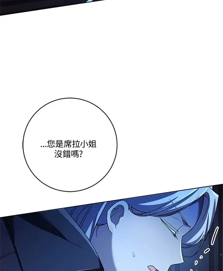 漫画《短命白莲花女主要罢工》第77话第12张图