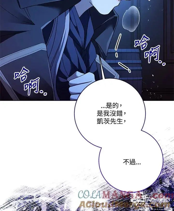 漫画《短命白莲花女主要罢工》第77话第13张图