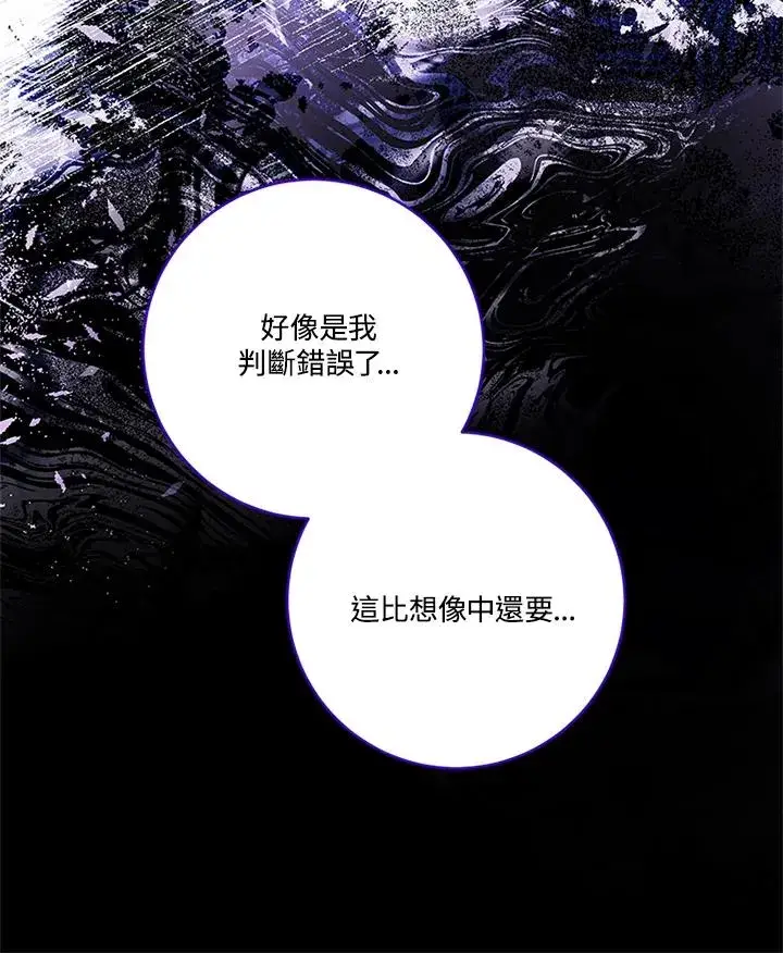漫画《短命白莲花女主要罢工》第77话第14张图