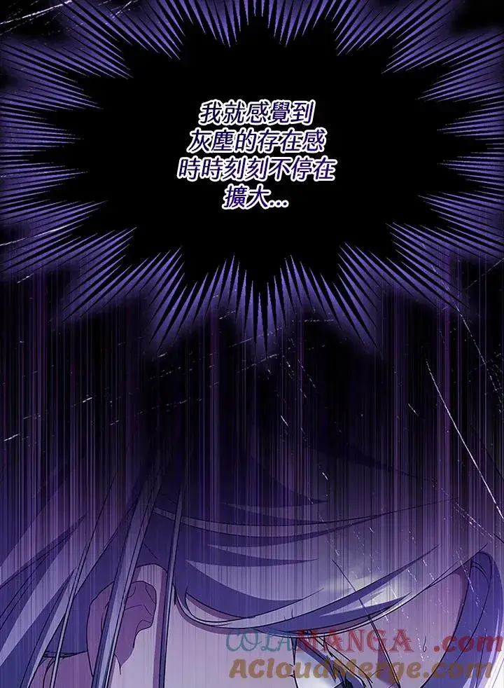 漫画《短命白莲花女主要罢工》第77话第17张图