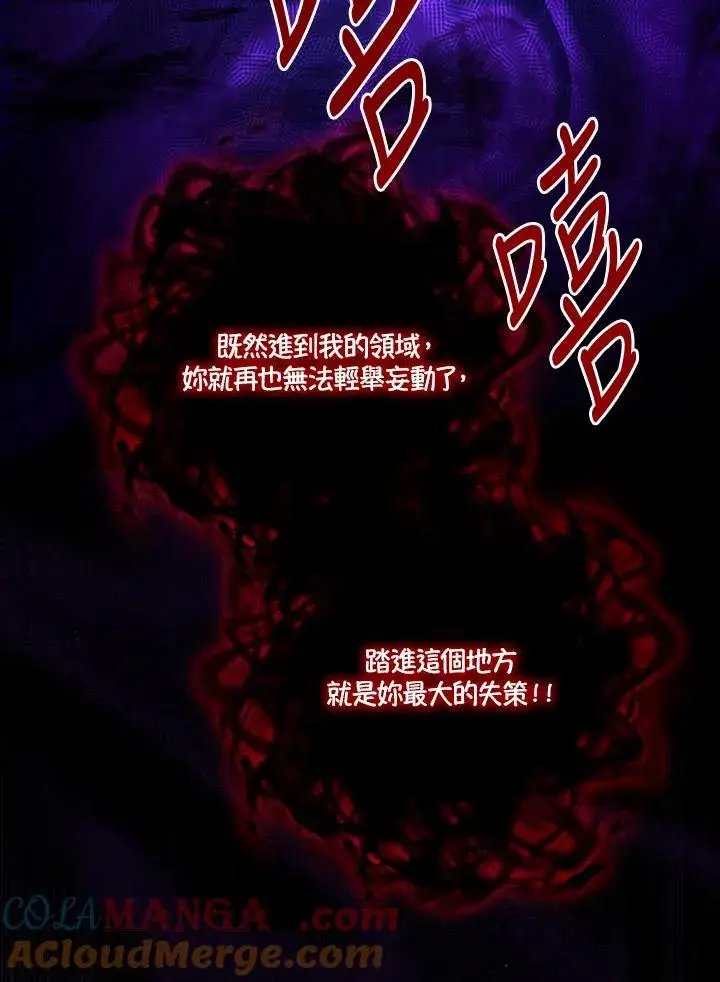 漫画《短命白莲花女主要罢工》第77话第21张图