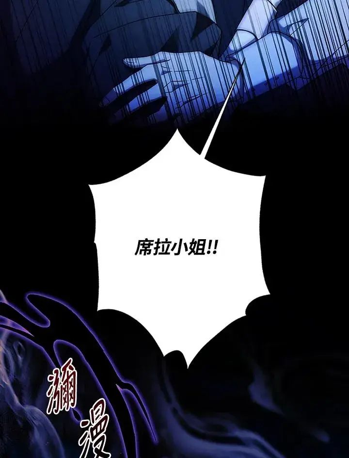 漫画《短命白莲花女主要罢工》第77话第24张图