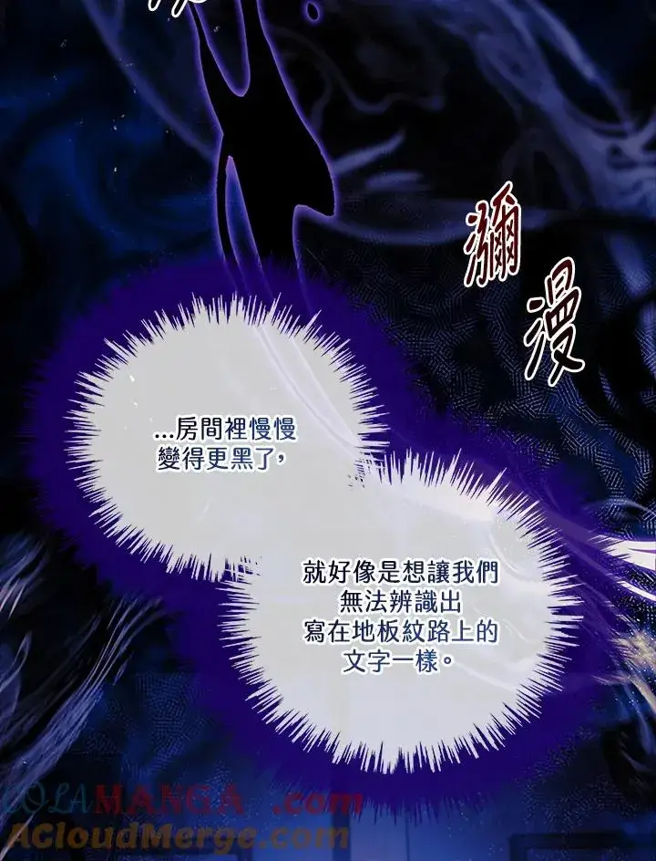 漫画《短命白莲花女主要罢工》第77话第25张图