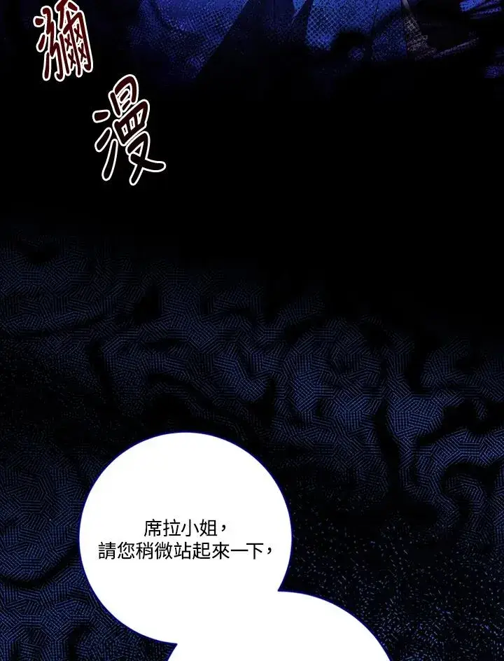 漫画《短命白莲花女主要罢工》第77话第27张图