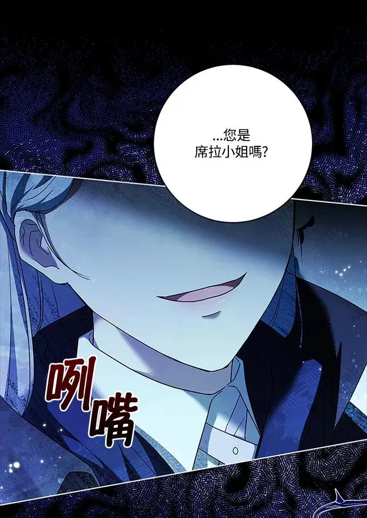 漫画《短命白莲花女主要罢工》第77话第36张图