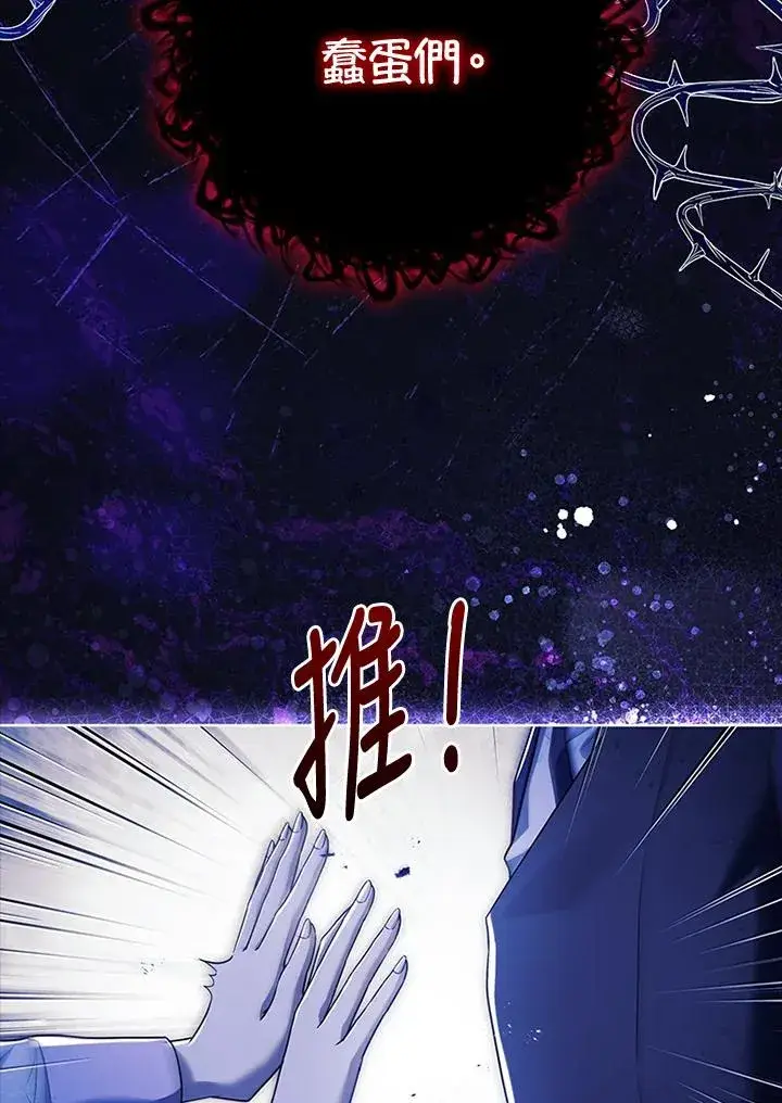 漫画《短命白莲花女主要罢工》第77话第39张图