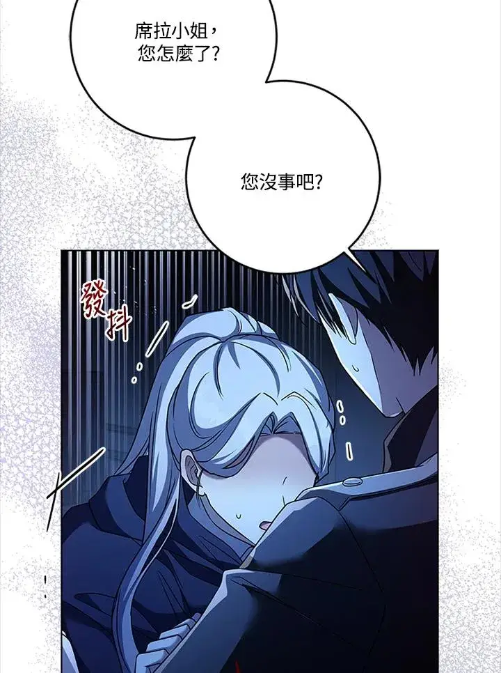 漫画《短命白莲花女主要罢工》第77话第4张图