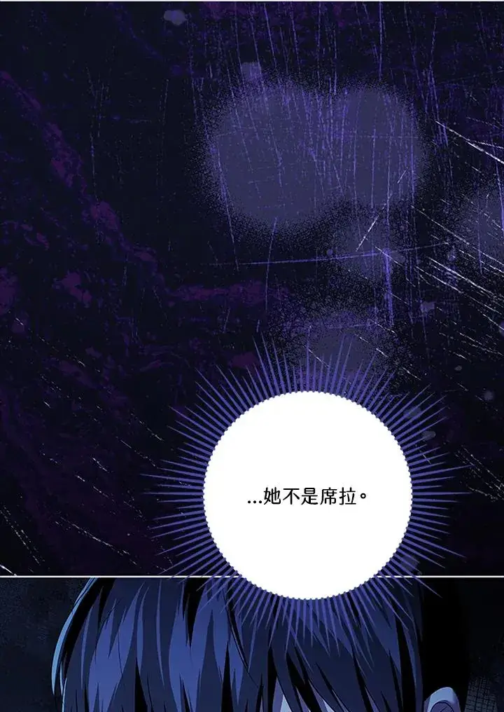 漫画《短命白莲花女主要罢工》第77话第42张图